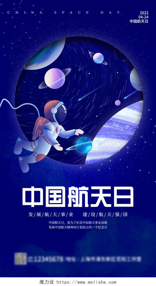 蓝色剪纸中国航天日航天海报中国航天日手机宣传海报